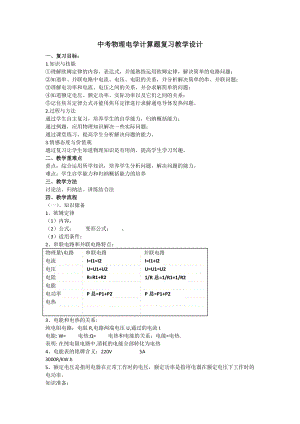 北師大版九年級物理13.2電功率教案（周老師公開課作品）.doc
