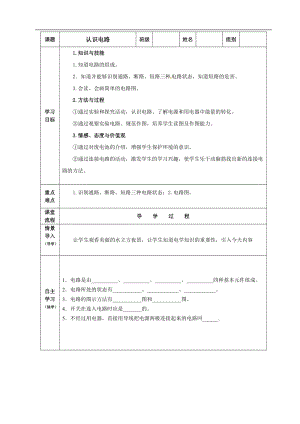 北師大版九年級物理11.1《認識電路》教案（錢老師公開課作品）.doc