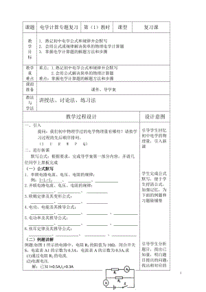 北師大版九年級物理13.1《電能和電功》教案（沈老師公開課作品）.doc