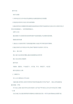 北師大版九年級物理11.5電壓教案（錢老師公開課作品）.doc