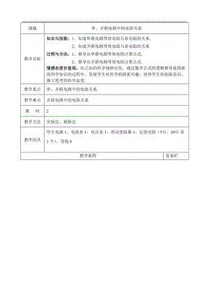 北師大版九年級物理12.3串、并聯電路中的電阻關系教案（趙老師公開課作品）.doc