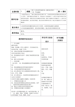 北師大版九年級物理15.1電磁波教案（錢老師公開課作品）.docx