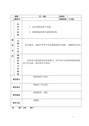 北師大版九年級物理10.4熱機教案（李老師公開課作品）.doc