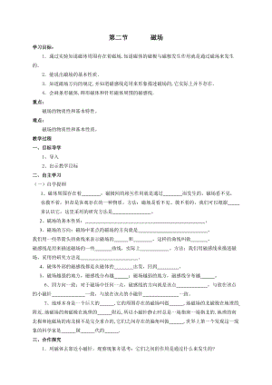 北師大版九年級物理14.2磁場教案（趙老師公開課作品）.doc