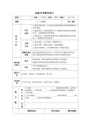 北師大版九年級物理10.1機(jī)械能教案（孫老師公開課作品）.docx