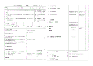 北師大版九年級物理11.5電壓教案（李老師公開課作品）.doc
