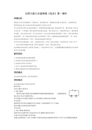 北師大版九年級物理11.5電壓教案（孫老師公開課作品）.docx