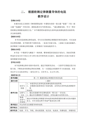 北師大版九年級物理12.2根據歐姆定律測量導體的電阻教案（錢老師公開課作品）.docx