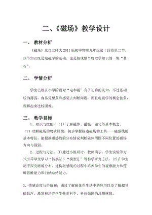 北師大版九年級物理14.2磁場教案（李老師公開課作品）.docx