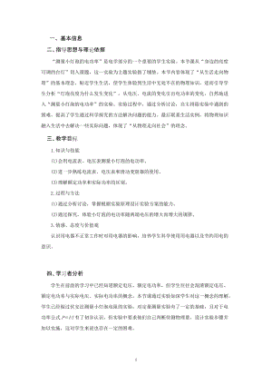 北師大版九年級物理13.3探究-小燈泡的電功率教案（趙老師公開課作品）.doc