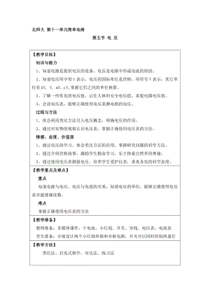 北師大版九年級物理11.5電壓教案（周老師公開課作品）.doc