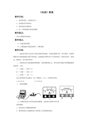 北師大版九年級物理11.4電流教案（錢老師公開課作品）.doc