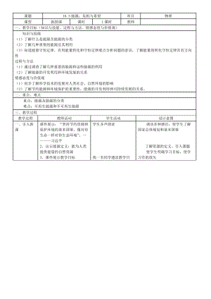 北師大版九年級物理16.3能源：危機與希望教案（李老師公開課作品）.docx