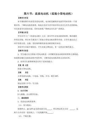 北師大版九年級物理14.6直流電動機教案（錢老師公開課作品）.doc