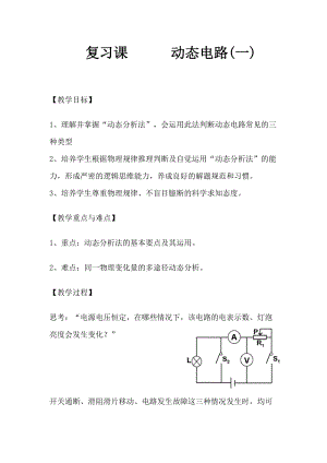 北師大版九年級物理12.4《歐姆定律的應用》教案（周老師公開課作品）.doc