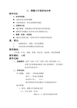 北師大版九年級物理13.2電功率教案（錢老師公開課作品）.doc