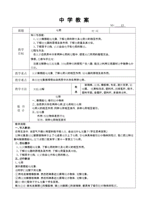 北師大版九年級物理11.3電荷教案（趙老師公開課作品）.doc