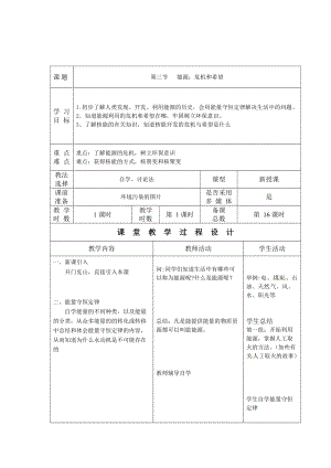 北師大版九年級物理16.3能源：危機與希望教案（趙老師公開課作品）.doc