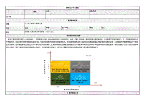 北師大版九年級物理11.2學生實驗：組裝電路教案（孫老師公開課作品）.docx
