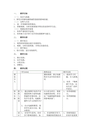 北師大版九年級物理14.3電流的磁場教案（衛(wèi)老師公開課作品）.docx