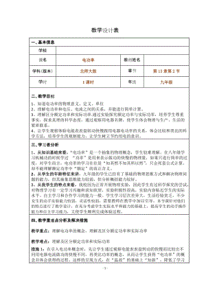 北師大版九年級物理13.2電功率教案（李老師公開課作品）.doc