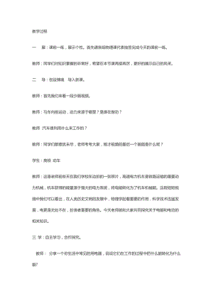 北師大版九年級物理13.1《電能和電功》教案（朱老師公開課作品）.docx