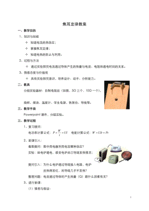 北師大版九年級物理13.2電功率教案（吳老師公開課作品）.doc
