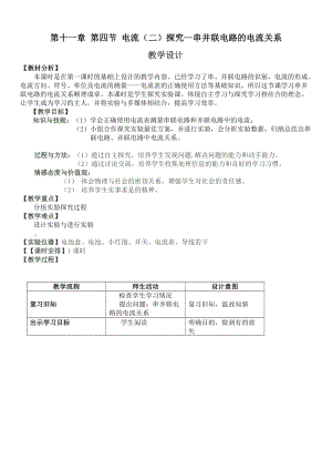 北師大版九年級物理11.4電流教案（孫老師公開課作品）.doc
