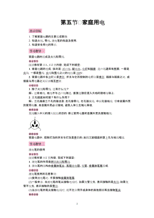北師大版九年級物理13.5家庭電路教案（馮老師公開課作品）.doc