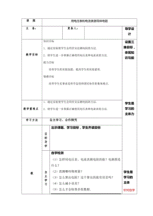北師大版九年級物理12.2根據歐姆定律測量導體的電阻教案（周老師公開課作品）.docx