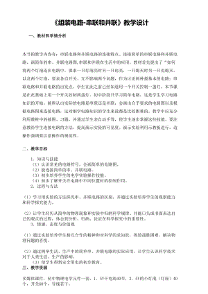 北師大版九年級物理11.2學生實驗：組裝電路教案（褚老師公開課作品）.doc