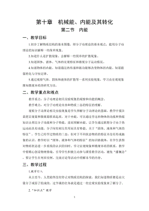 北師大版九年級物理10.2內能教案（孫老師公開課作品）.doc