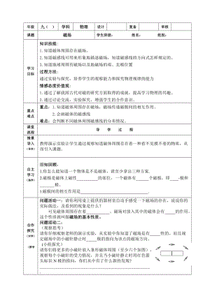 北師大版九年級物理14.2磁場教案（錢老師公開課作品）.doc