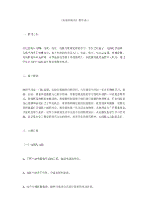 北師大版九年級物理13.1電能和電功教案（衛老師公開課作品）.docx