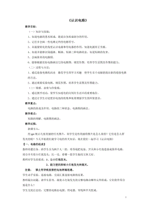 北師大版九年級物理11.1《認識電路》教案（鄭老師公開課作品）.doc