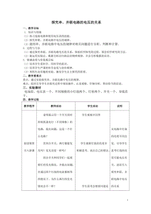 北師大版九年級物理11.5電壓教案（吳老師公開課作品）.doc