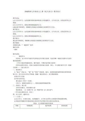 部編版七年級(jí)上冊(cè)語文24《杞人憂天》教案（秦老師公開課獲獎(jiǎng)設(shè)計(jì)）.docx