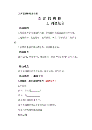 部編版七年級上冊語文發(fā)揮聯(lián)想和想象教案（錢老師公開課獲獎設計）.doc