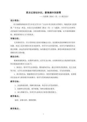 部編版七年級上冊語文秋詞（其一）教案（衛老師公開課獲獎設計）.doc