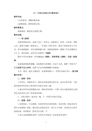 部編版七年級上冊語文十一月四日風雨大作（其二）教案（秦老師公開課獲獎設計）.doc