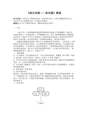 部編版七年級上冊語文《文學(xué)部落》教案（馮老師公開課獲獎設(shè)計）.docx