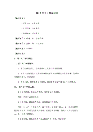 部編版七年級上冊語文24《杞人憂天》教案（李老師公開課獲獎設(shè)計(jì)）.docx