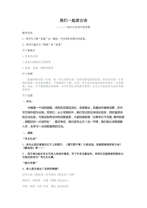 部編版七年級上冊語文《文學(xué)部落》教案（孫老師公開課獲獎設(shè)計）.docx