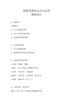 部編版七年級上冊語文《發揮聯想和想象》教案（吳老師公開課獲獎設計）.docx