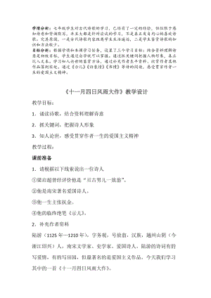 部編版七年級上冊語文十一月四日風雨大作（其二）教案（褚老師公開課獲獎設計）.docx