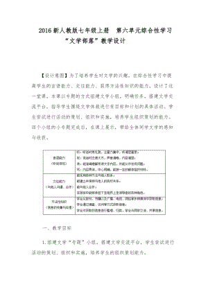 部編版七年級(jí)上冊(cè)語(yǔ)文《文學(xué)部落》教案（趙老師公開(kāi)課獲獎(jiǎng)設(shè)計(jì)）.docx