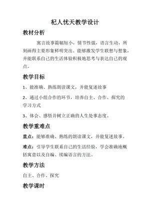 部編版七年級(jí)上冊(cè)語文24《杞人憂天》教案（趙老師公開課獲獎(jiǎng)設(shè)計(jì)）.docx
