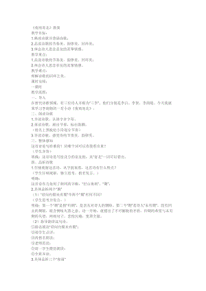 部編版七年級上冊語文夜雨寄北教案（朱老師公開課獲獎設計）.docx