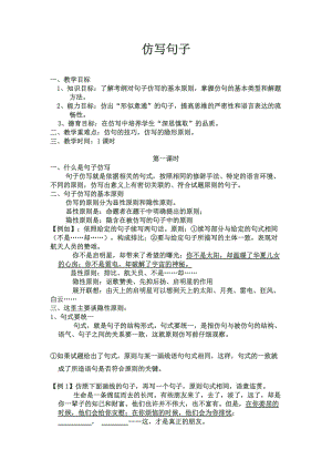 部編版七年級上冊語文《發揮聯想和想象》教案（李老師公開課獲獎設計）.doc
