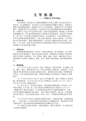 部編版七年級上冊語文《文學部落》教案（何老師公開課獲獎設計）.docx